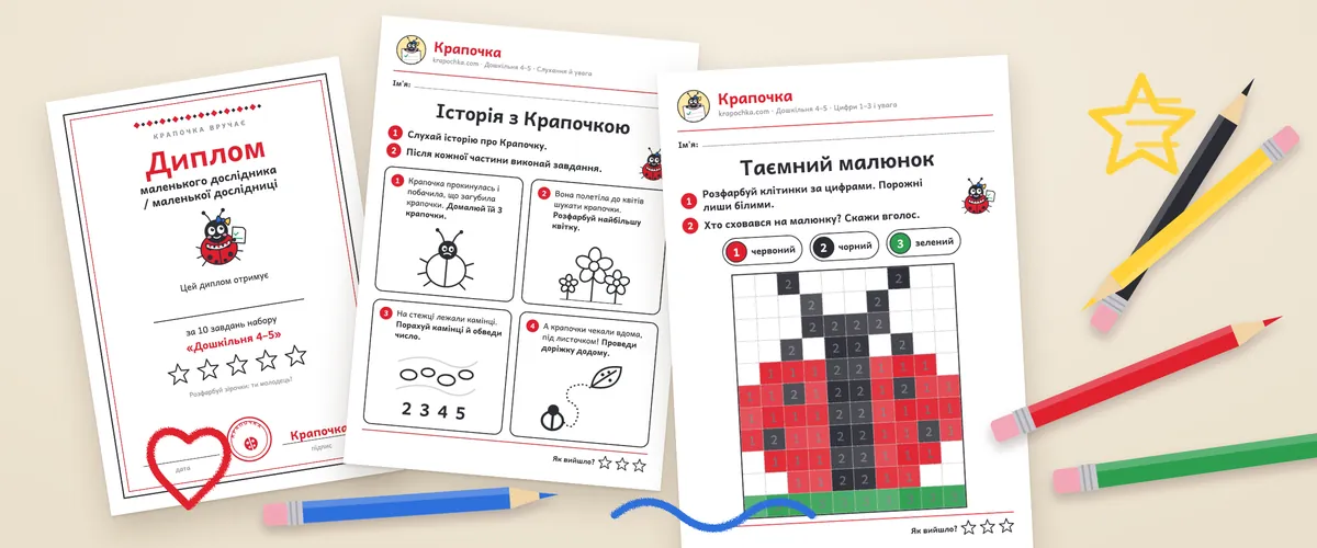 Стіл після заняття: розфарбований таємний малюнок, історія з Крапочкою, диплом і кольорові олівці