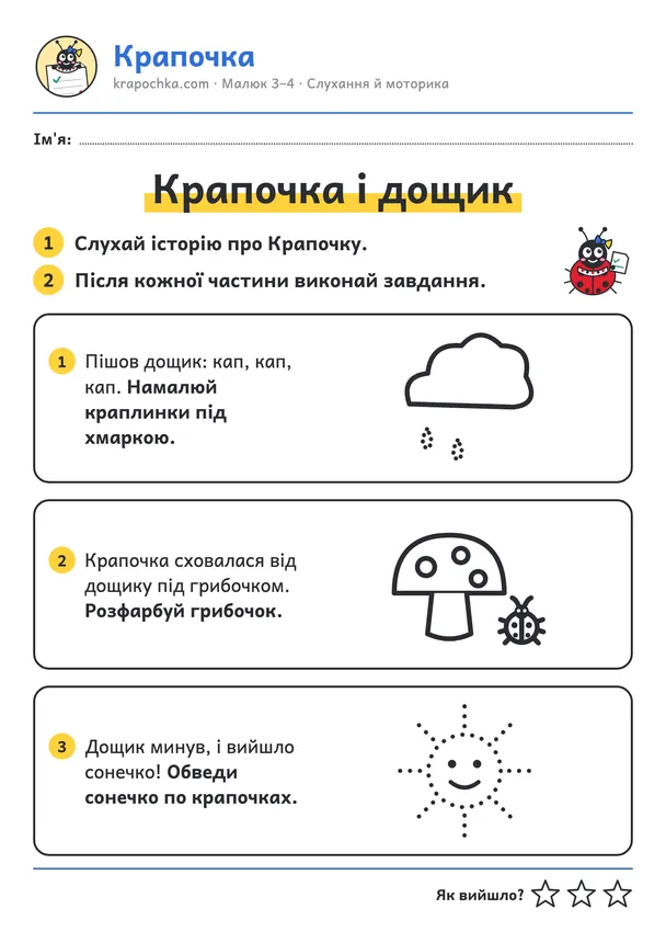Аркуш «Крапочка і дощик» з набору «Малюк»