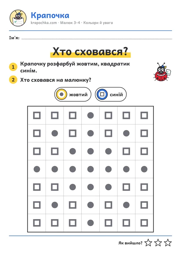 Аркуш «Хто сховався?» з набору «Малюк»