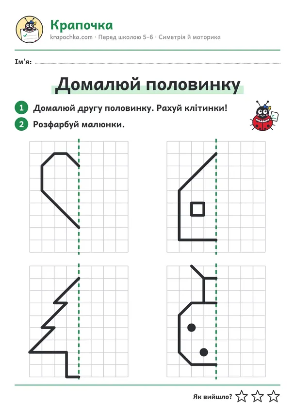 Аркуш «Домалюй половинку» з набору «Перед школою»